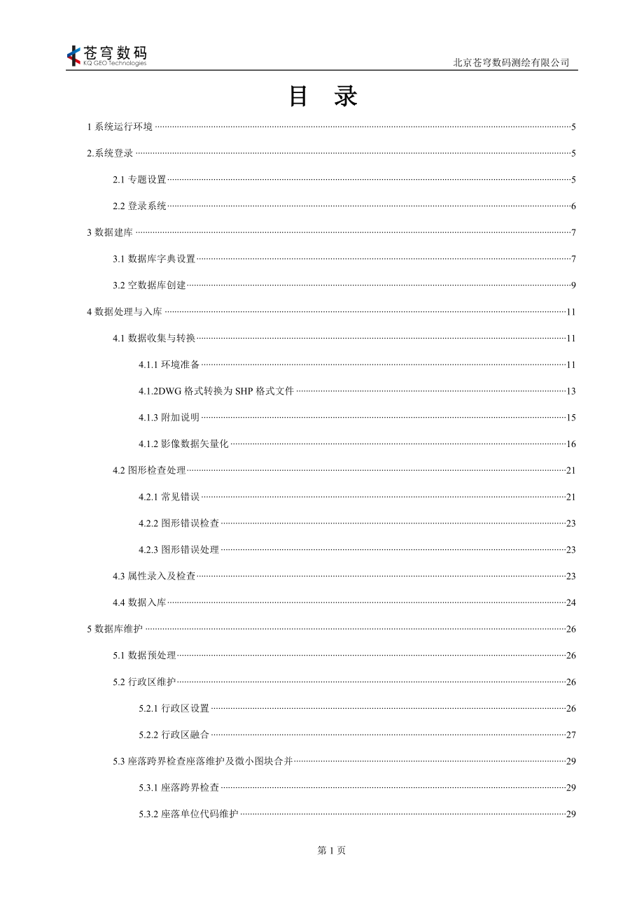 苍穹软件操作手册_第2页