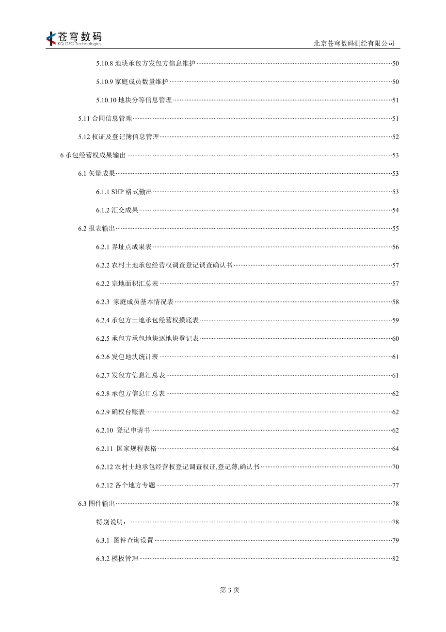 苍穹软件操作手册_第4页