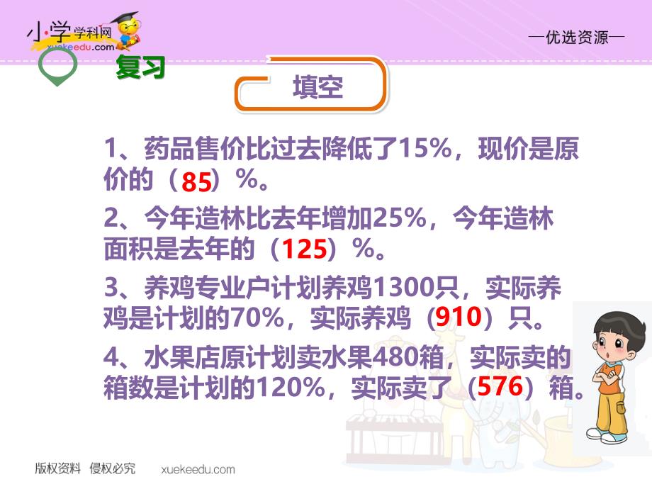 优选六年级上册数学课件百分数的应用二北师大版_第2页