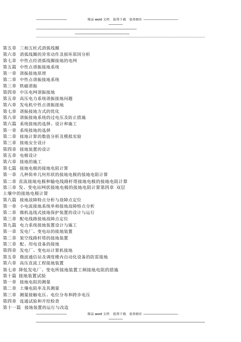 电力中性点接地方式选择、设计、施工、运行与改造实用手册_第5页
