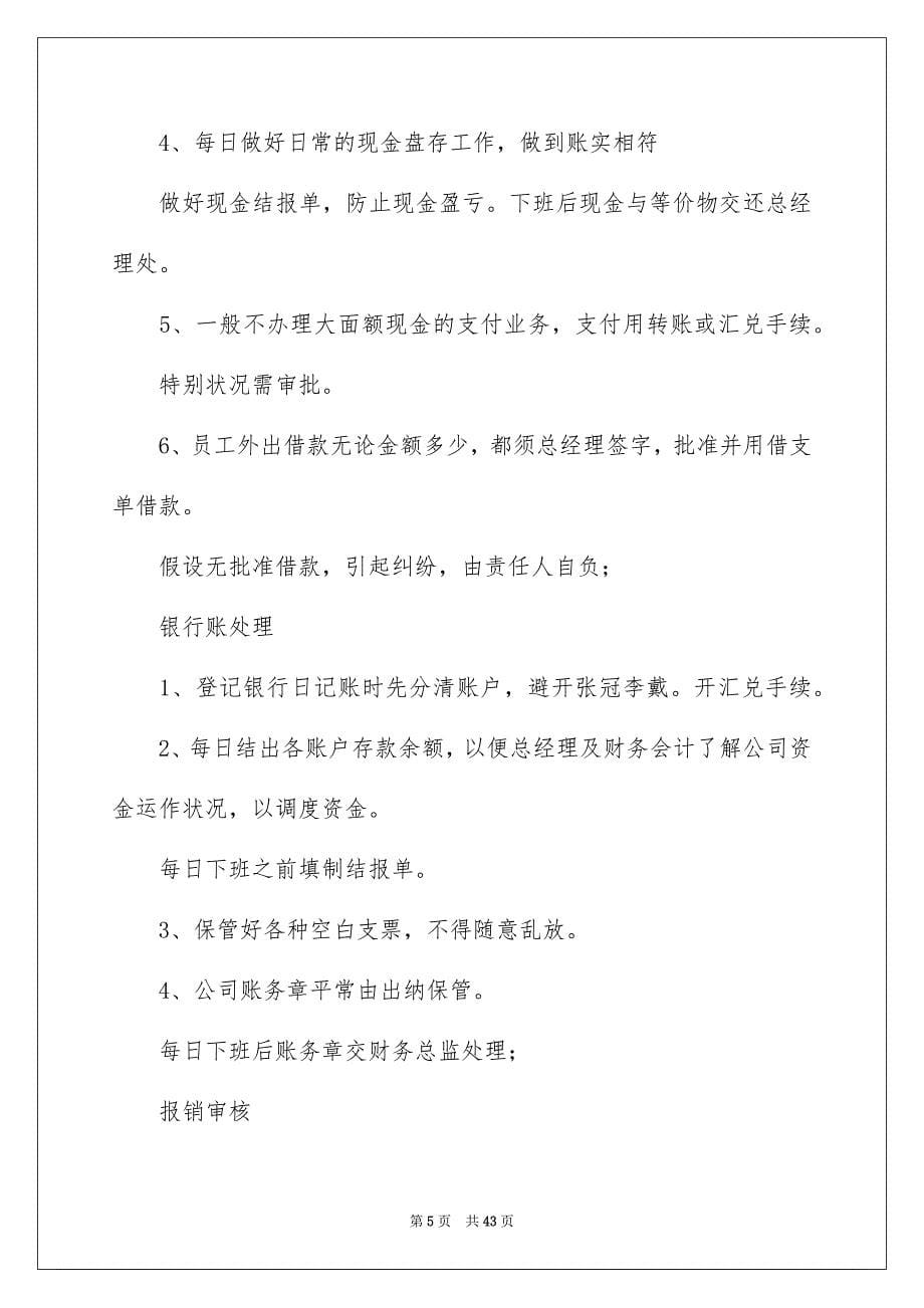 2023年出纳毕业实习报告3.docx_第5页