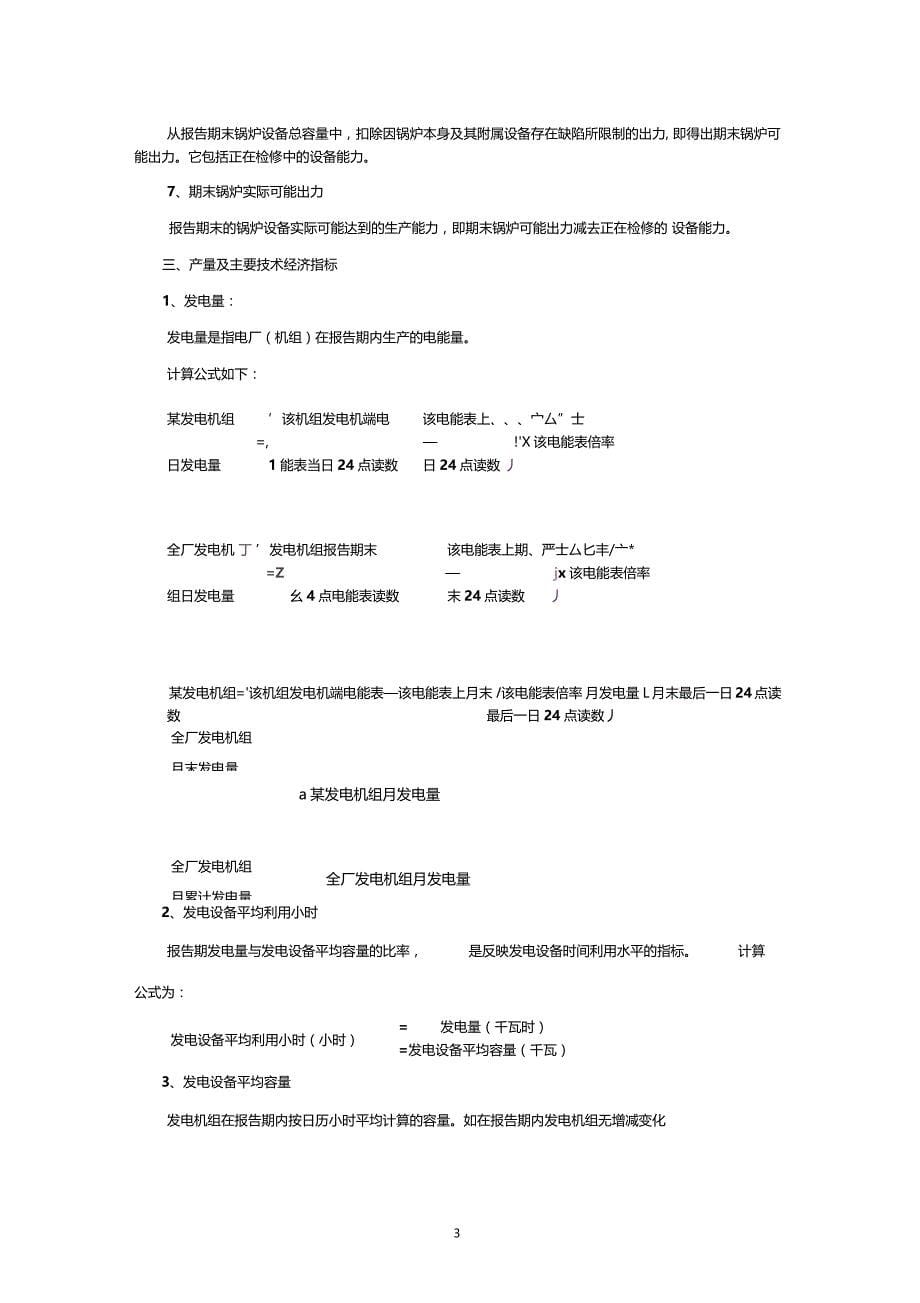 中国大唐集团统计指标解释试行_第5页