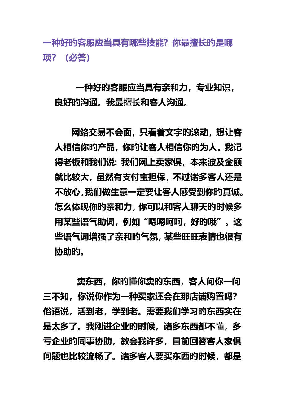 一个好的客服应该具备哪些技能_第1页