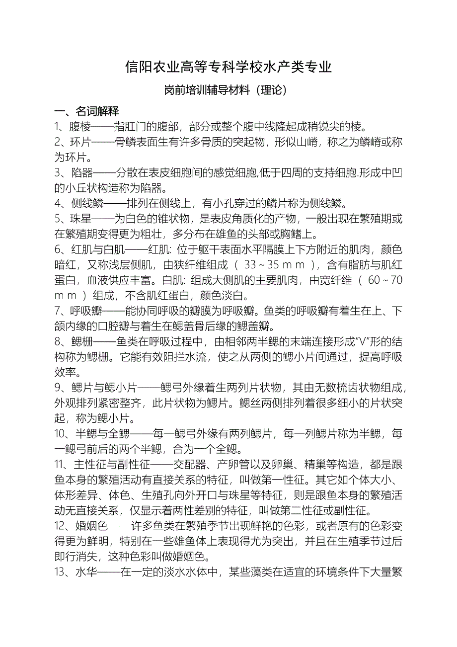 岗前培训辅导材料理论_第1页