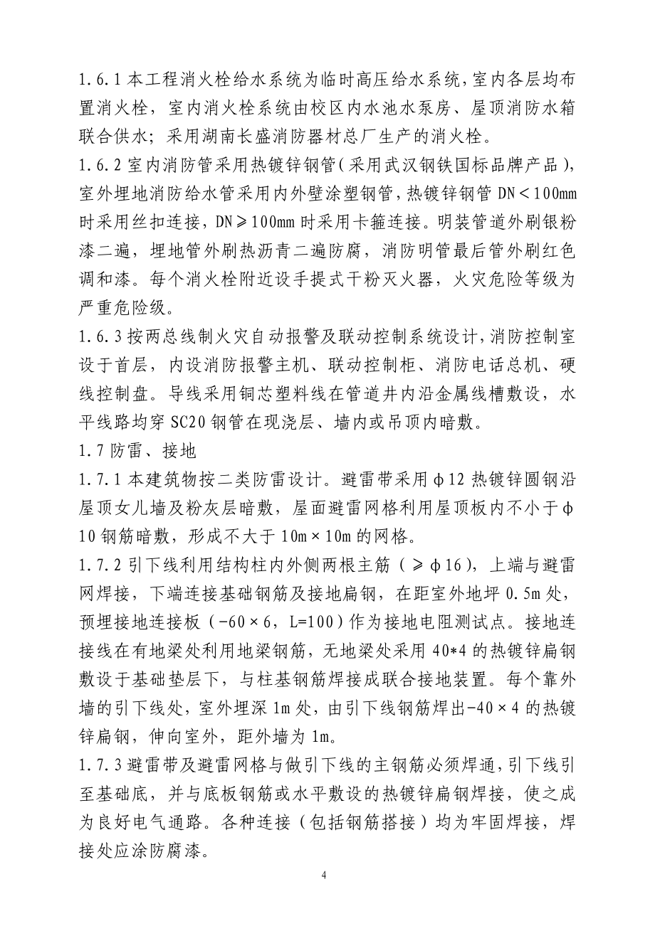 图书馆施工组织设计方案(方案).doc_第4页