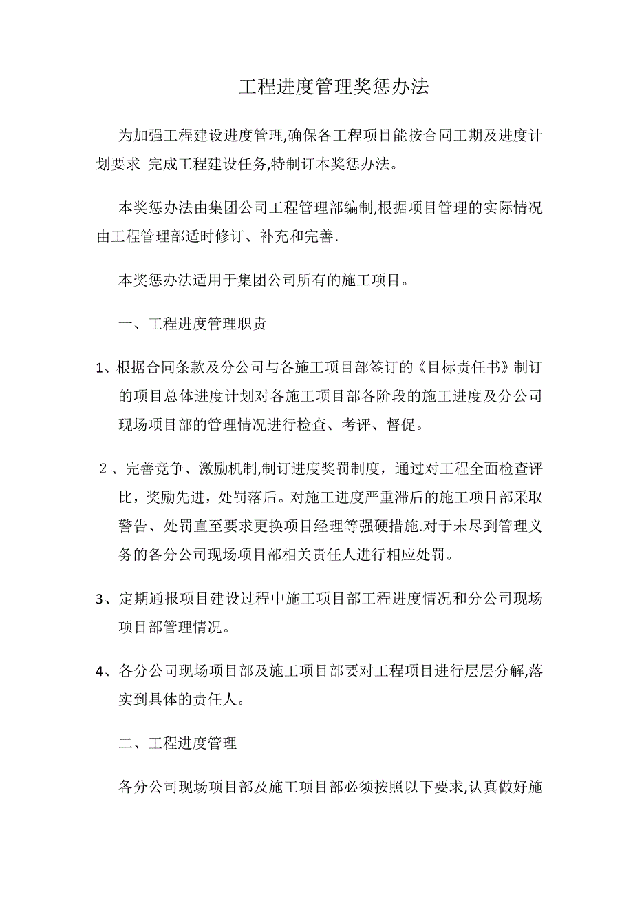 工程进度管理奖惩办法_第1页