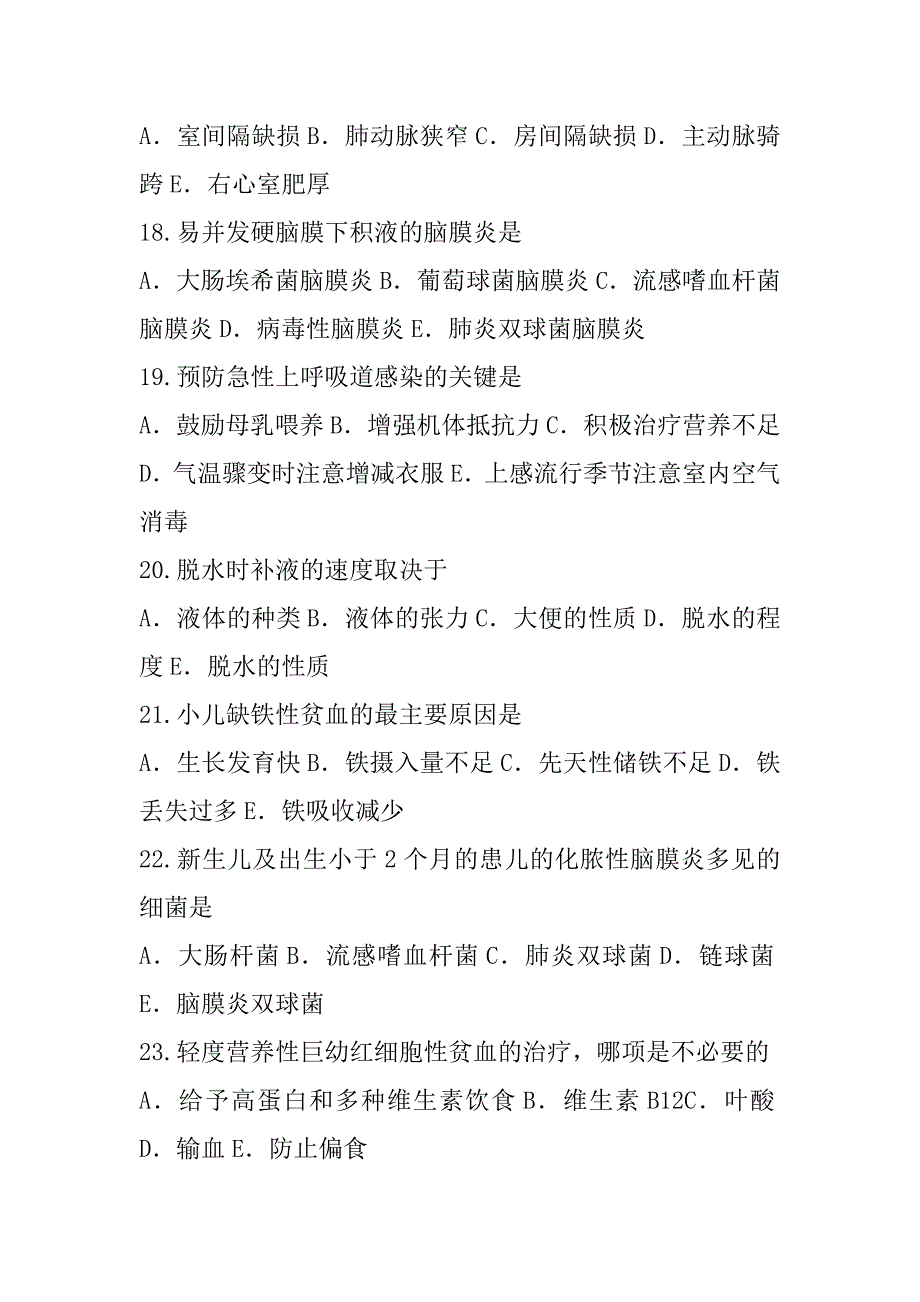 2023年湖南中级主管护师考试模拟卷_第4页