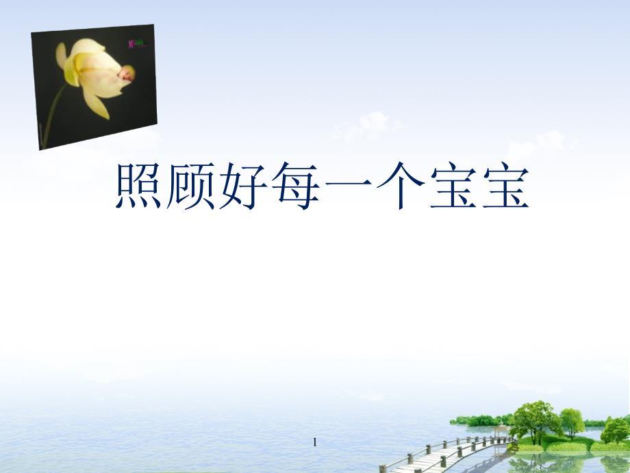 爱 公益育婴讲座课件