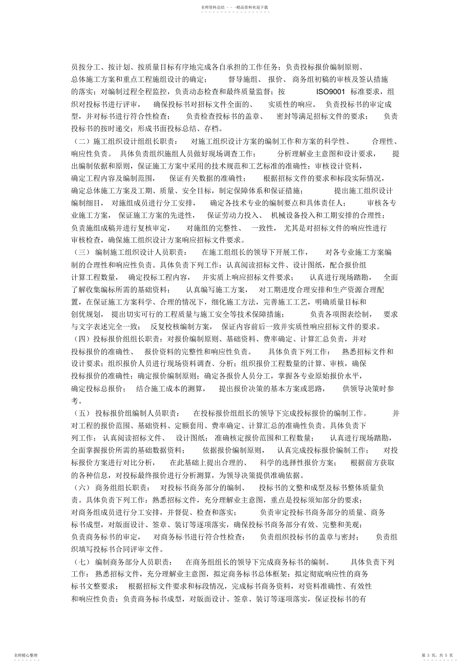 2022年2022年建筑公司如何开发市场 2_第3页