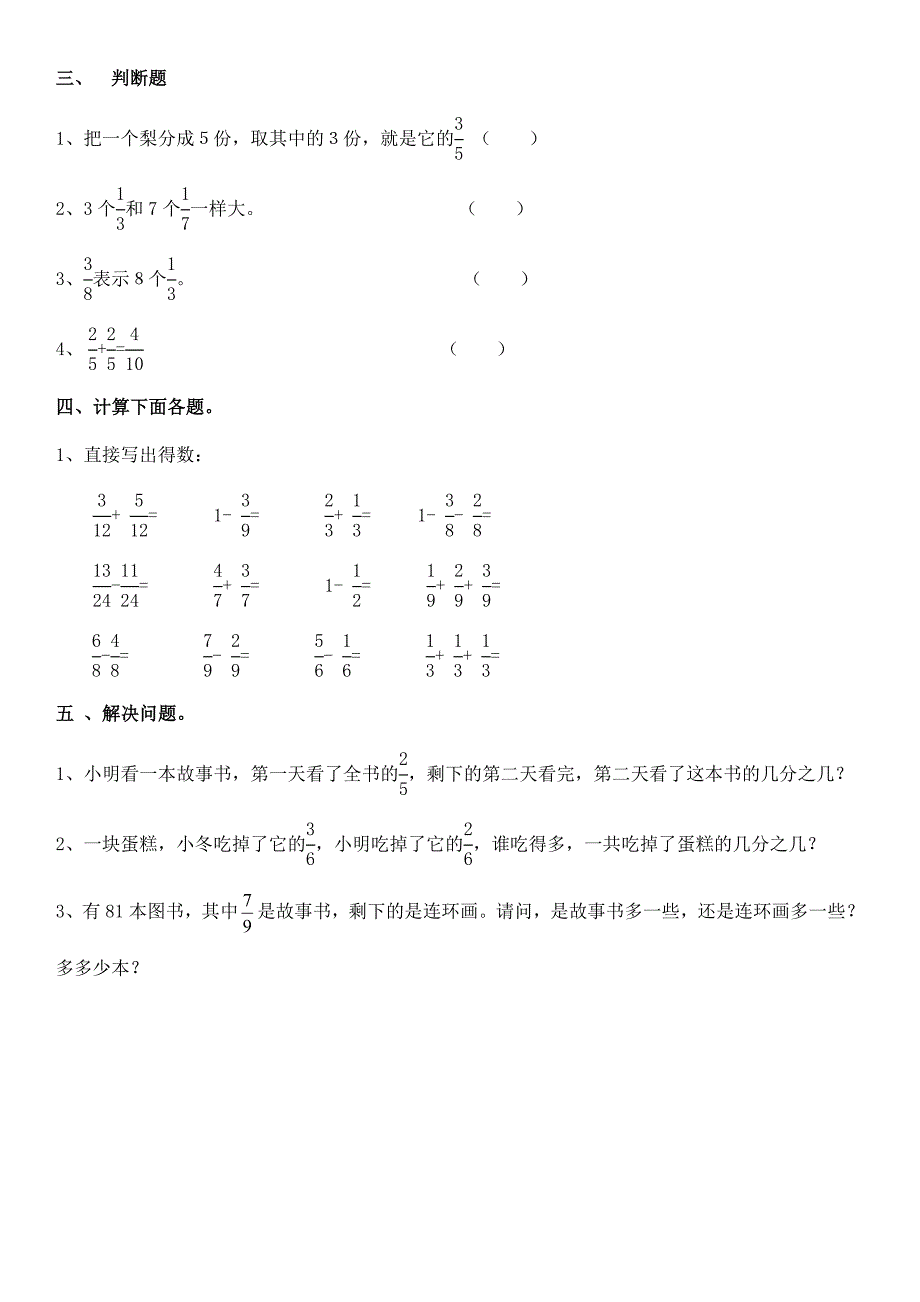 小学三年级上册分数专项练习题_第2页