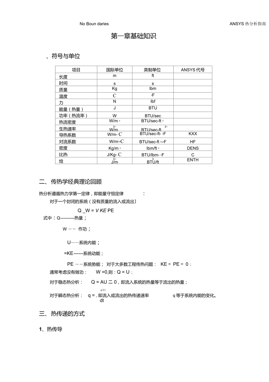 ANSYS热分析详解_第2页