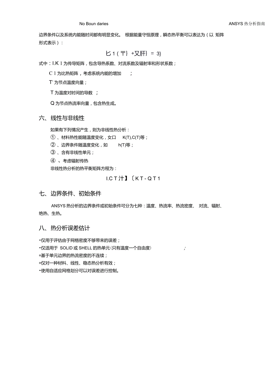 ANSYS热分析详解_第4页