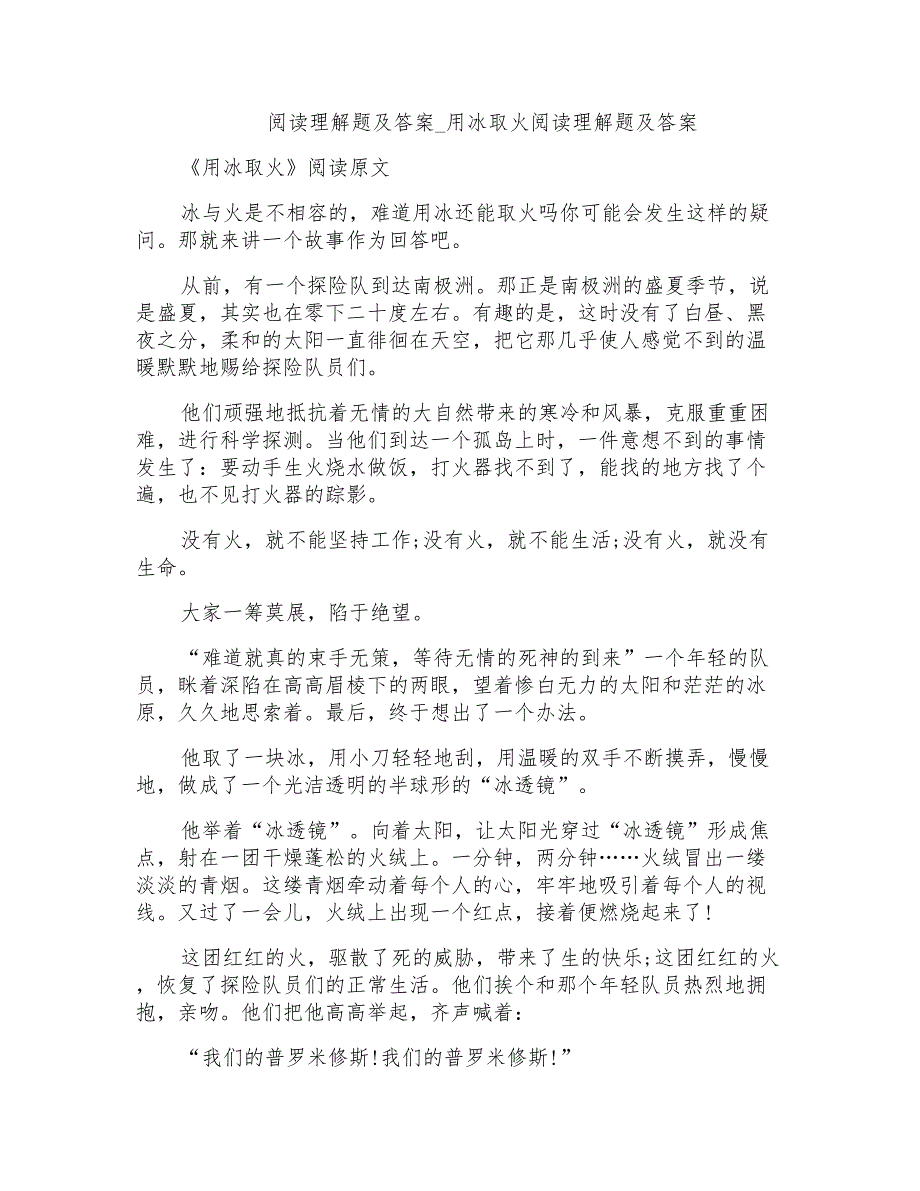 阅读理解题及答案-用冰取火阅读理解题及答案_第1页