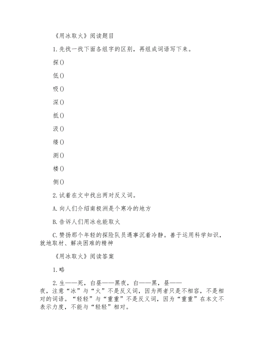 阅读理解题及答案-用冰取火阅读理解题及答案_第2页