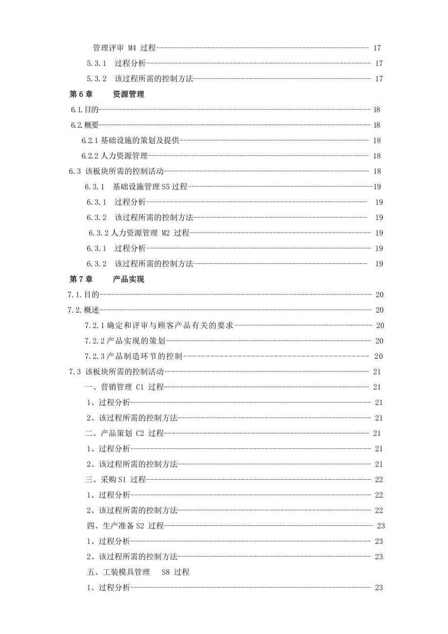 2021年汽配件科技企业体系文件质量手册（全篇超全面）_第2页