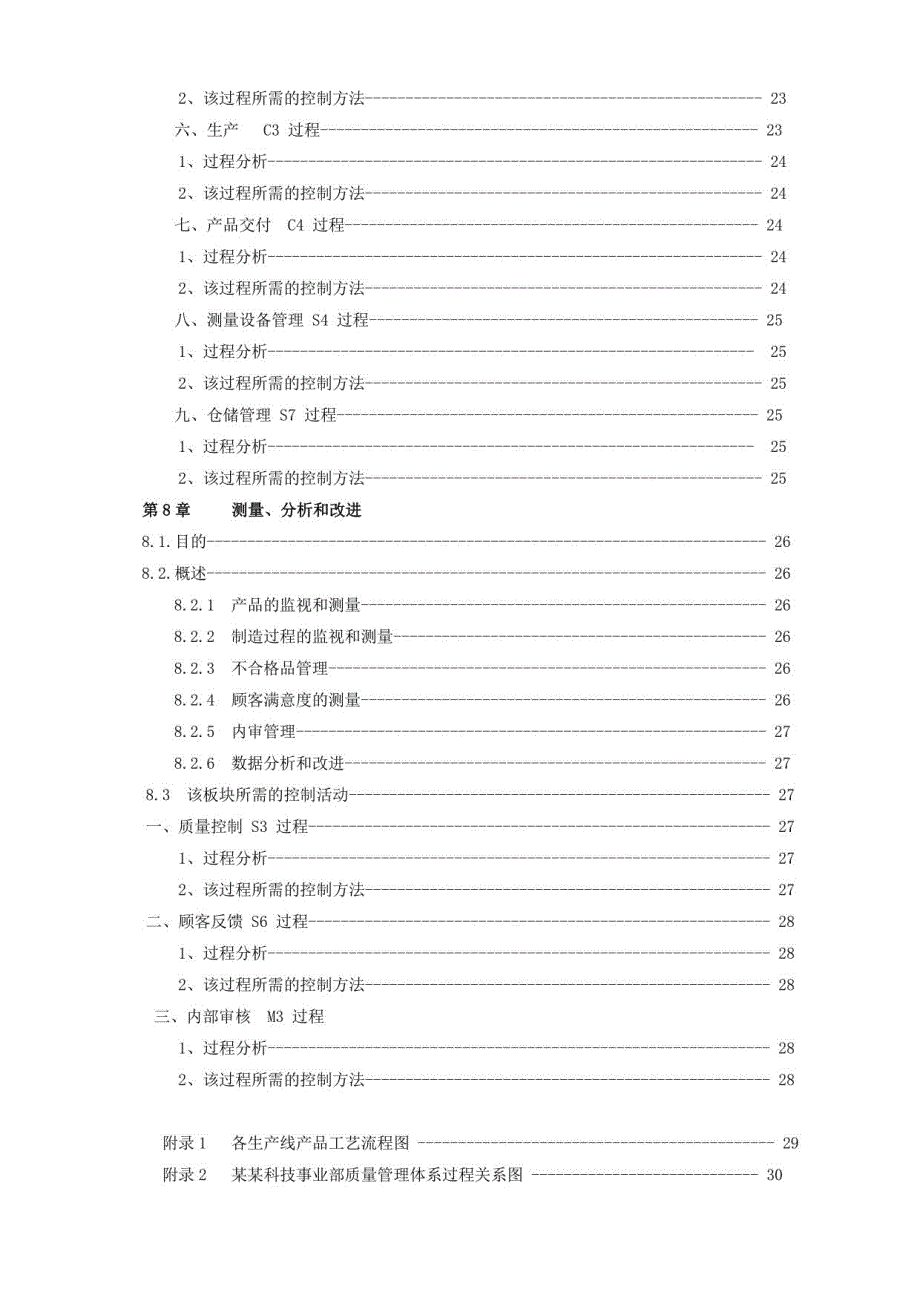 2021年汽配件科技企业体系文件质量手册（全篇超全面）_第3页