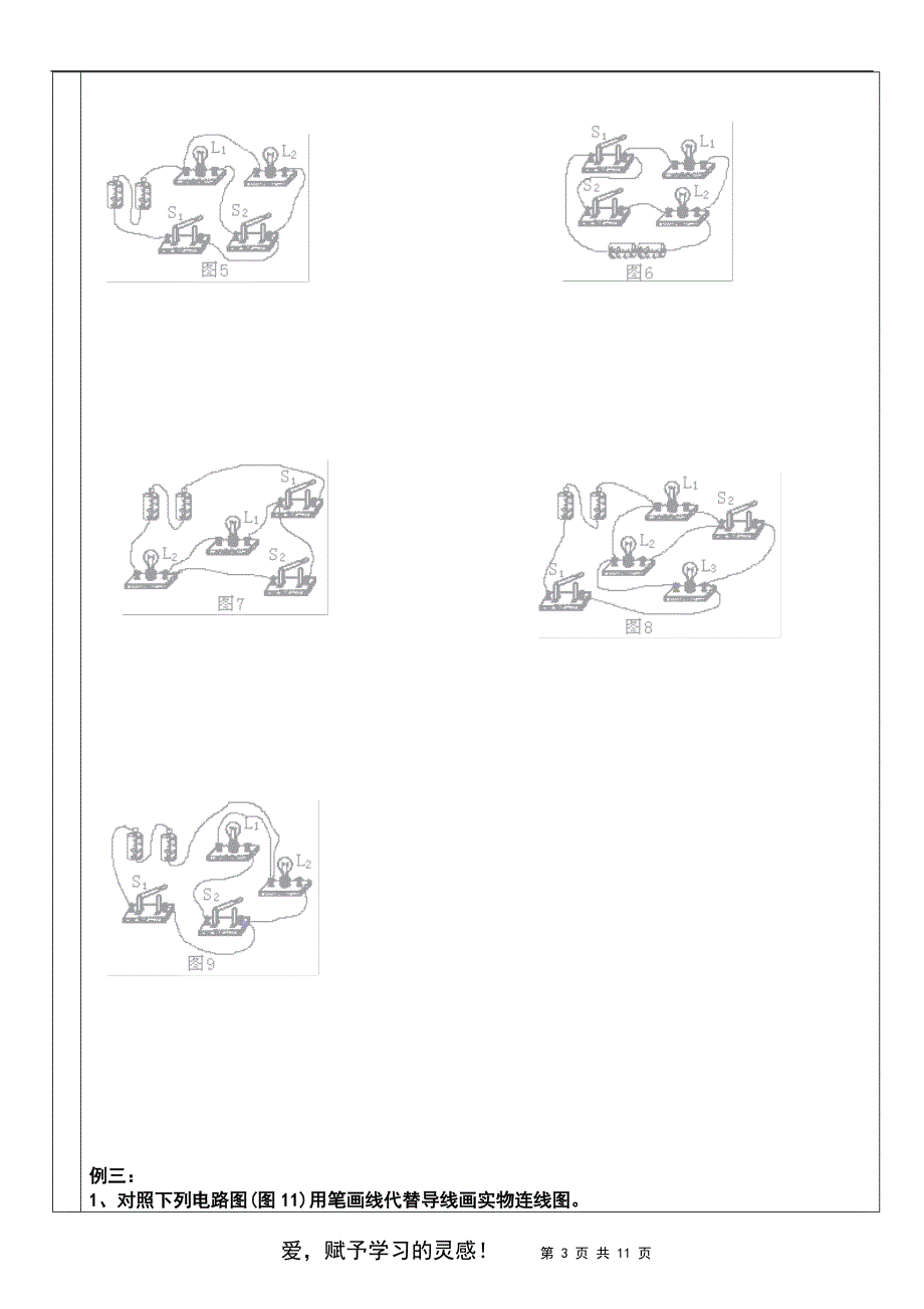 电路图的画法和连接.doc_第3页