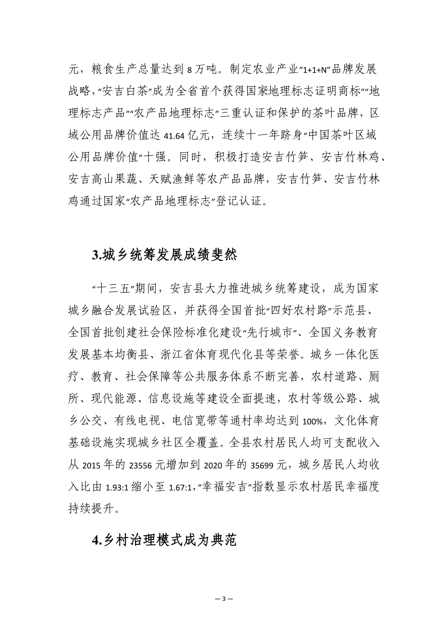 安吉县农业农村现代化“十四五”规划.docx_第3页