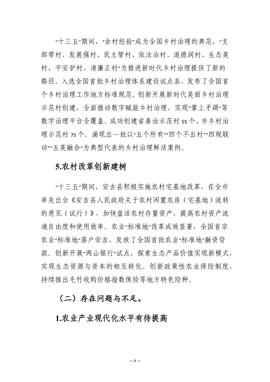 安吉县农业农村现代化“十四五”规划.docx_第4页