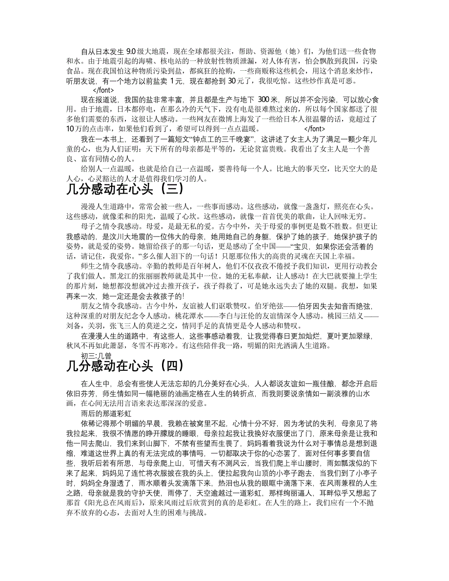 几分感动在心头作文共八篇_第2页