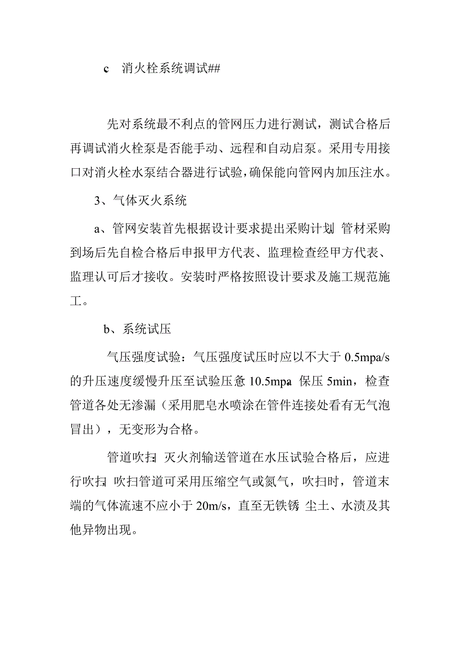 消防工程施工技术总结_第4页