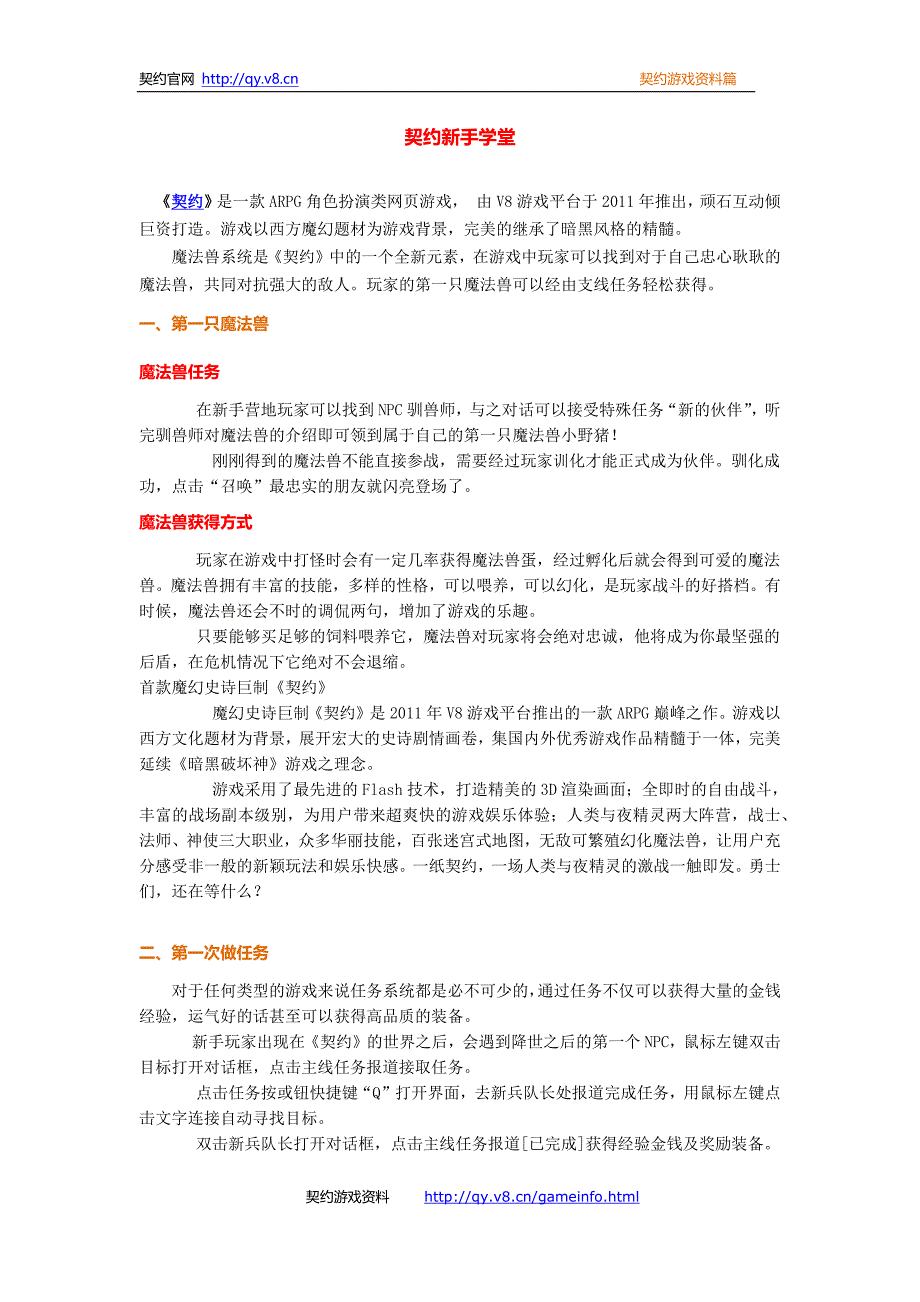 契约新手学堂.docx_第1页