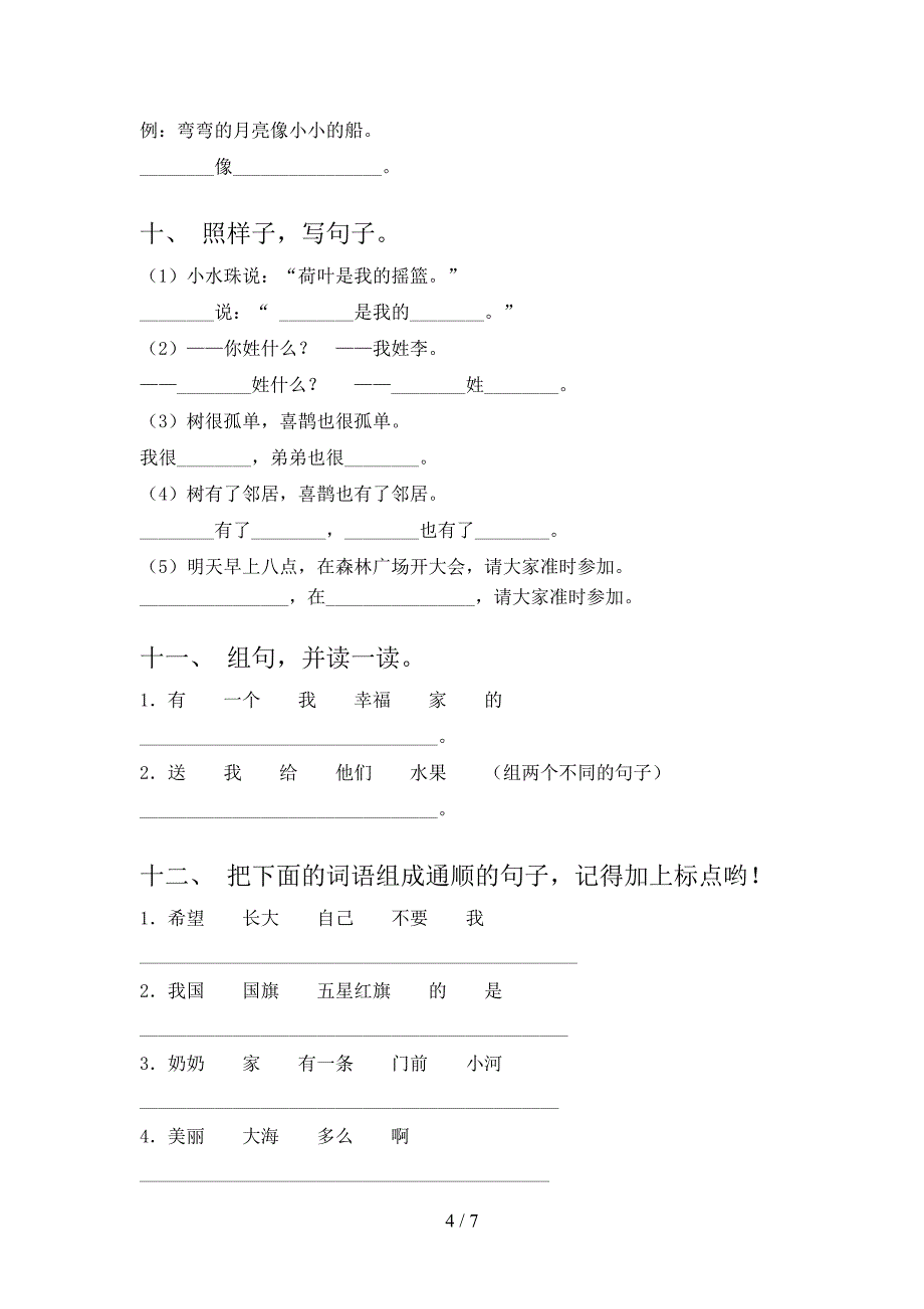 一年级沪教版语文下册按要求写句子培优补差专项含答案_第4页