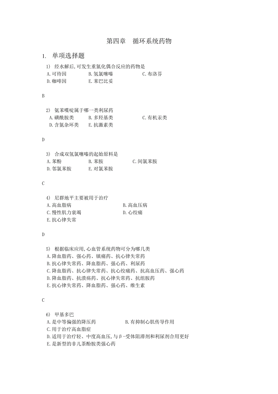 04循环系统药物.doc_第1页