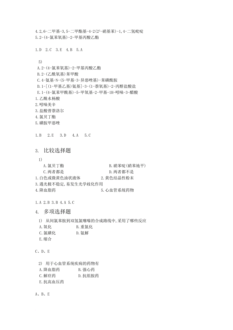 04循环系统药物.doc_第4页