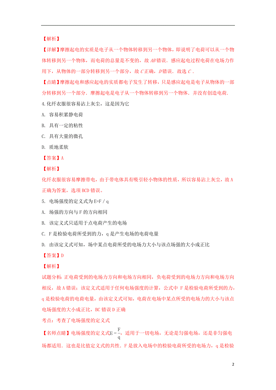 广西平桂高级中学2018-2019学年高二物理上学期第一次月考试题 文（含解析）_第2页