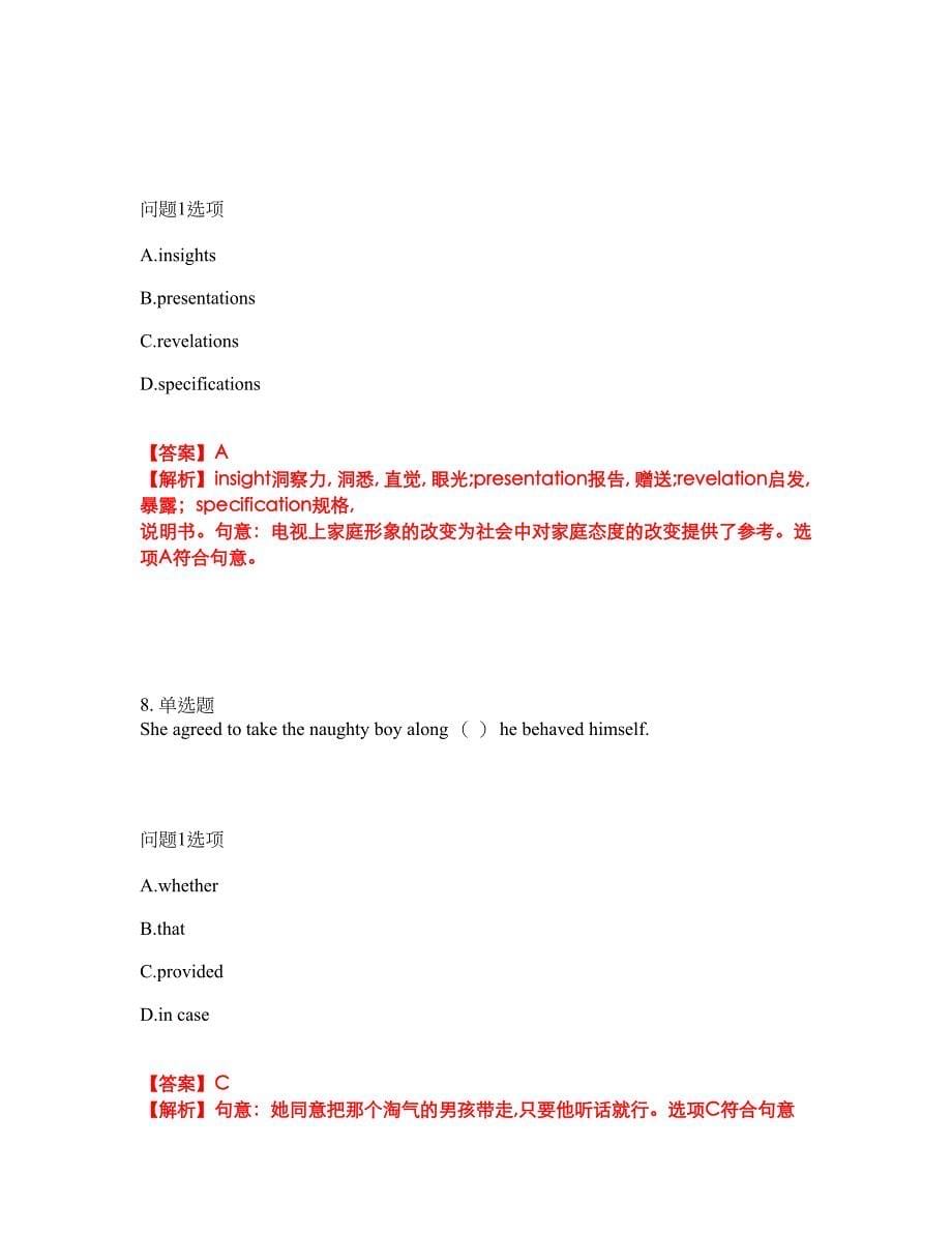 2022年考博英语-四川大学考前模拟强化练习题84（附答案详解）_第5页