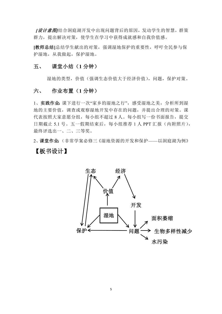 湿地的开发与保护教学设计420_第5页