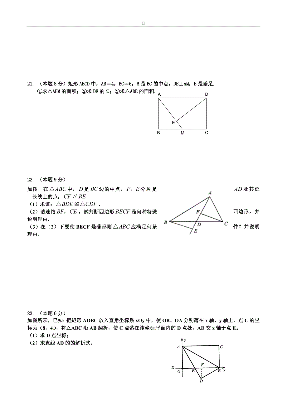 八年级下学期数学第2周假期作业.doc_第3页