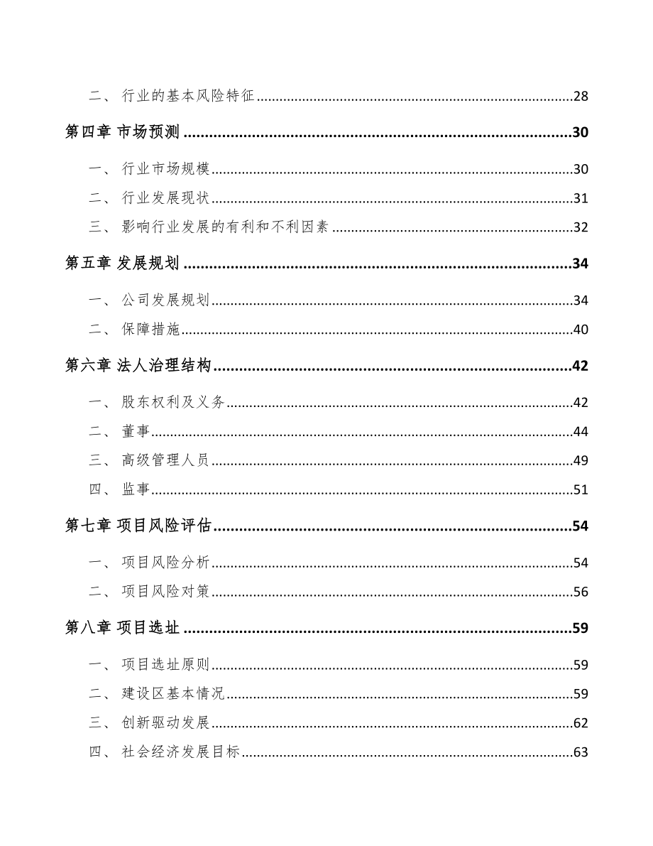 合肥关于成立模架产品公司可行性报告_第3页