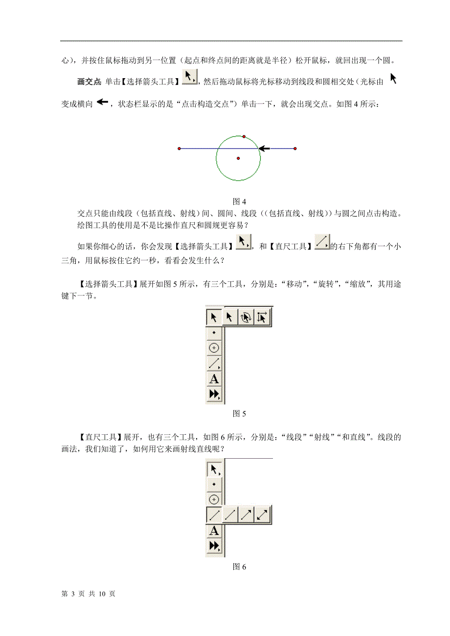 几何画板教程_第3页