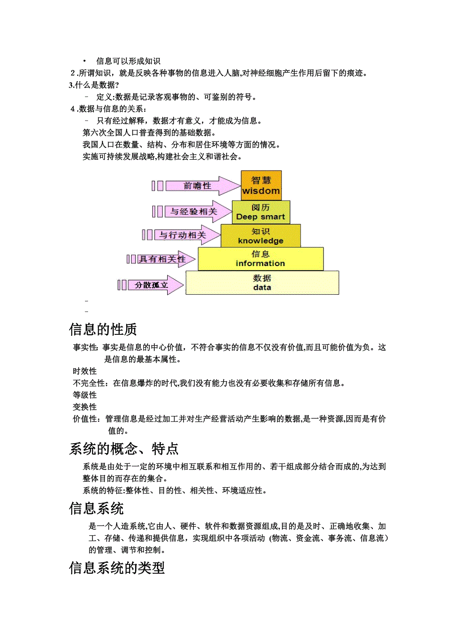 管理信息系统期末复习_第2页