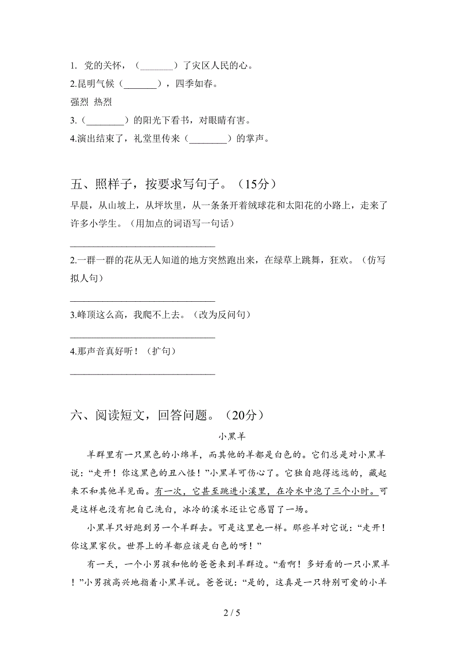 部编版三年级语文上册期末综合能力测试卷及答案.doc_第2页