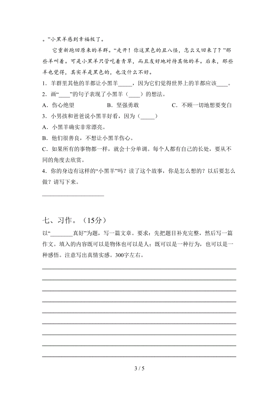 部编版三年级语文上册期末综合能力测试卷及答案.doc_第3页