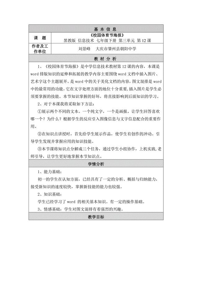 信息技术教学设计及反思.doc