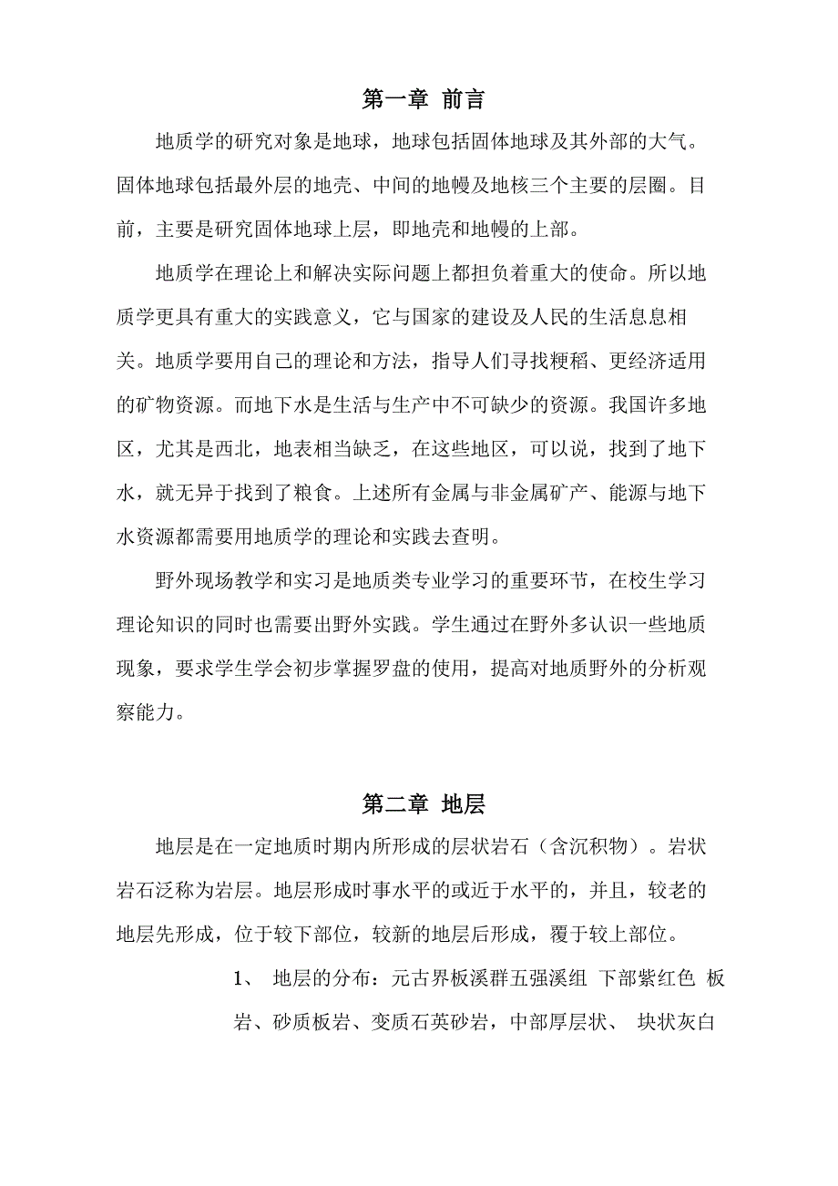 岳麓山地质认知实习报告精讲_第2页