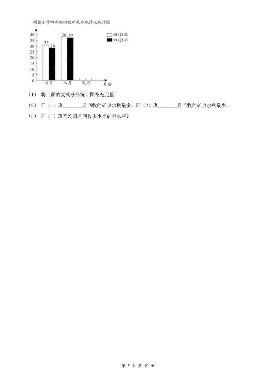 乌兰察布市凉城县数学五年级下学期数学期末试卷_第5页