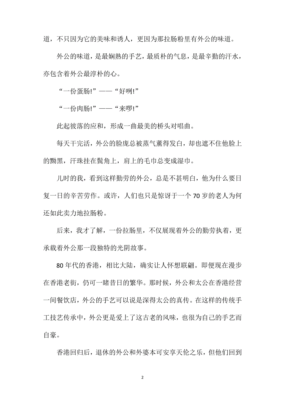 沉淀初一学生写的语文作文.doc_第2页