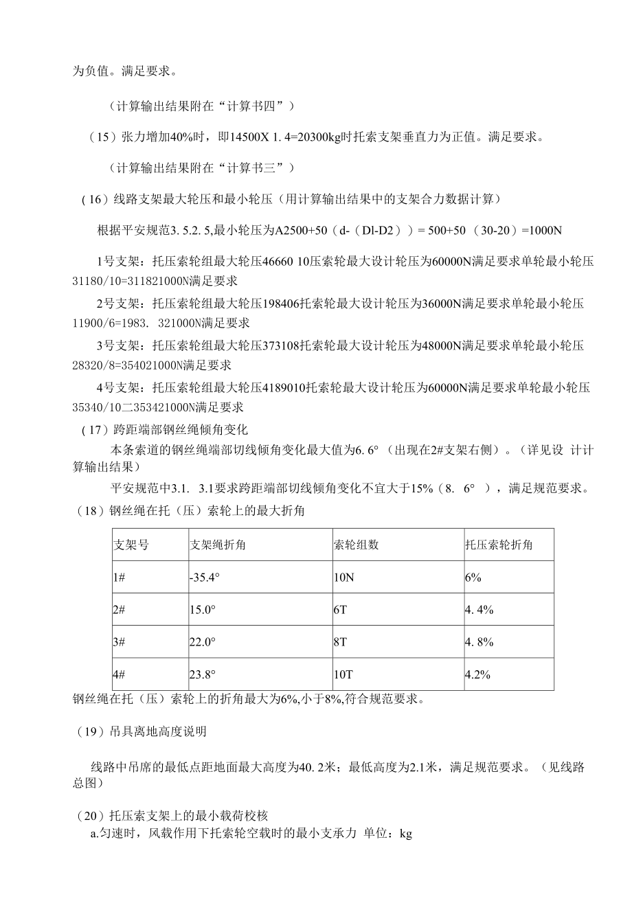 两人吊厢索道设计说明书与两人吊厢索道维护说明书(附两人吊厢索道重要件计算).docx_第2页