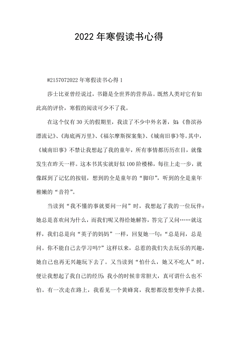 2022年寒假读书心得.docx_第1页