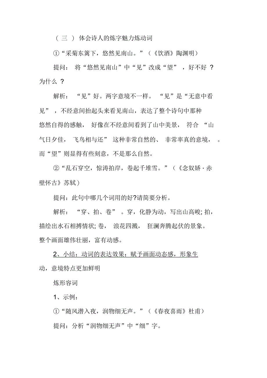 《诗歌鉴赏之炼字》的教案_第2页