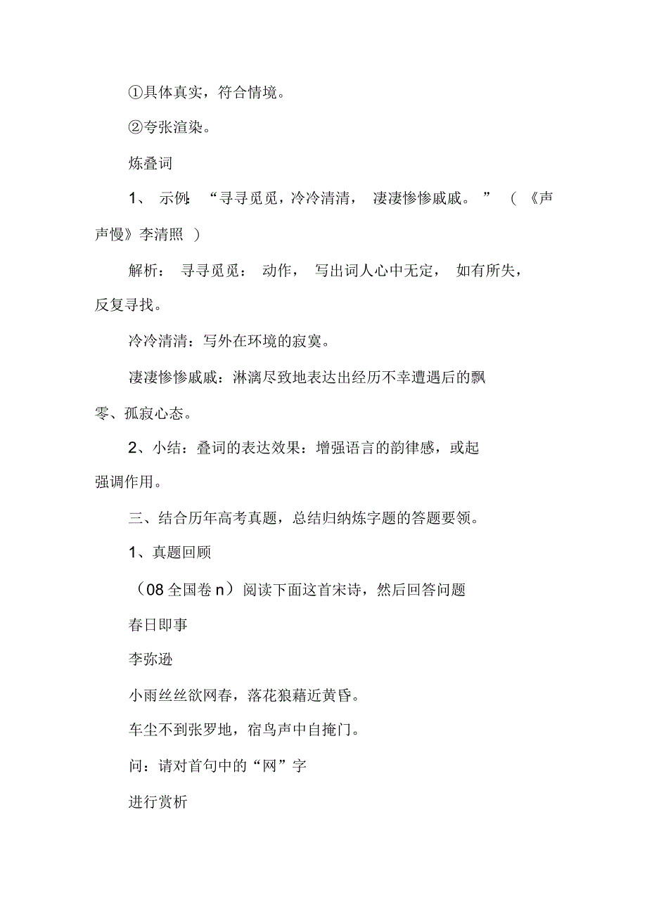 《诗歌鉴赏之炼字》的教案_第4页