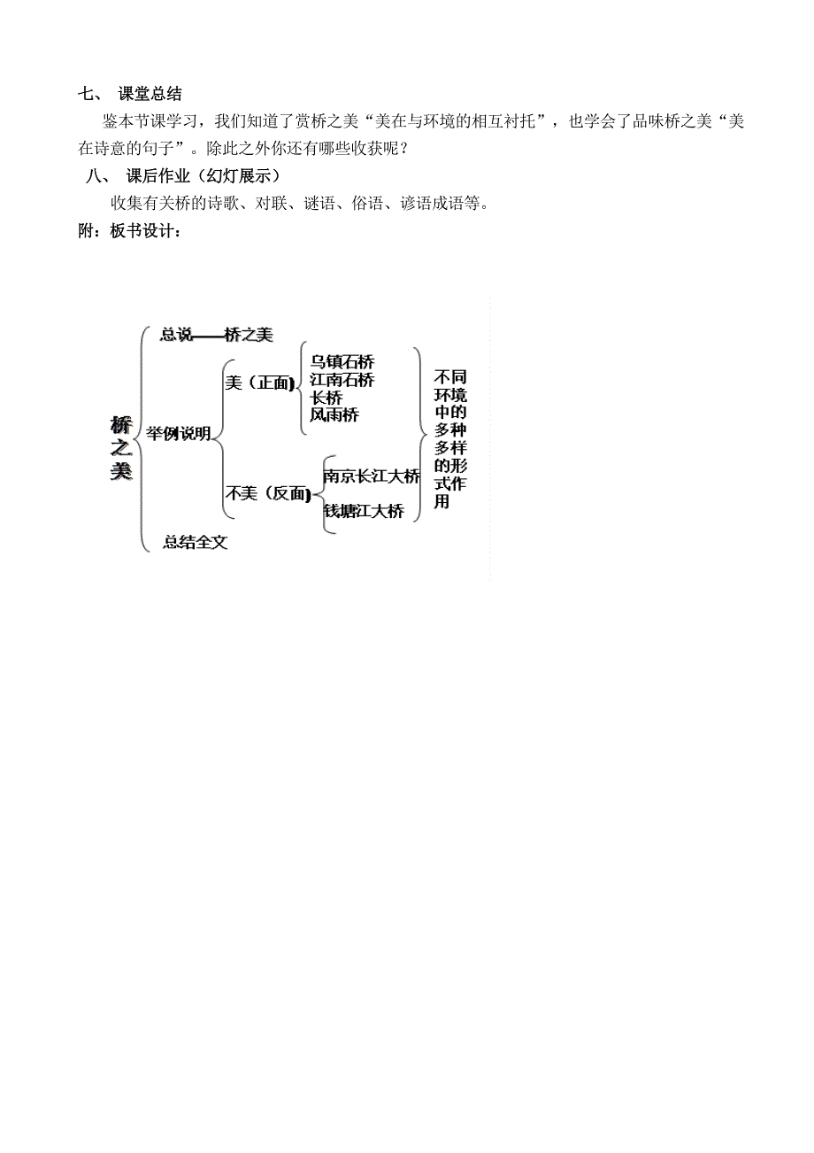 桥之美教学设计.doc_第3页