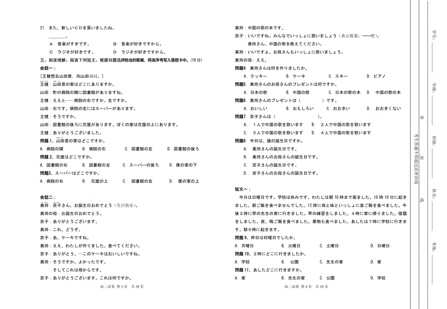 新标日初级上册第二次月考试卷(10—14课).doc_第2页