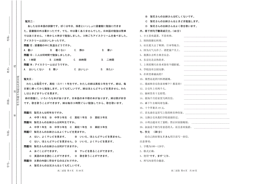 新标日初级上册第二次月考试卷(10—14课).doc_第3页