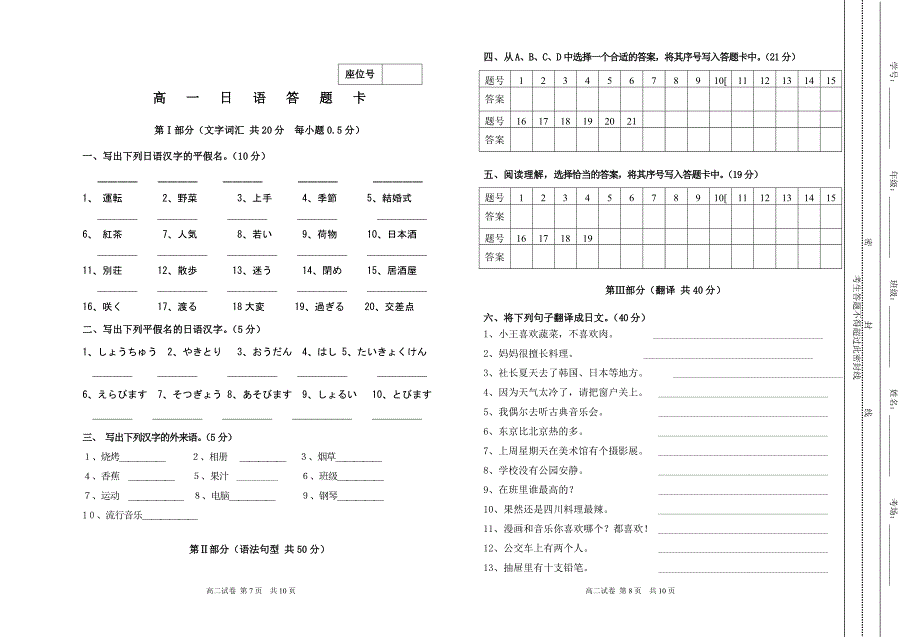 新标日初级上册第二次月考试卷(10—14课).doc_第4页